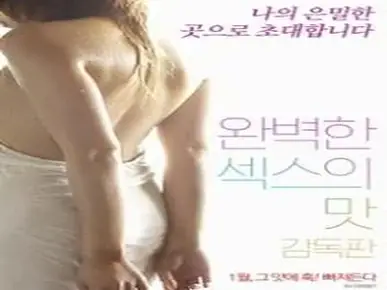 Taste of Perfect Sex – Director’s Edition (2018)